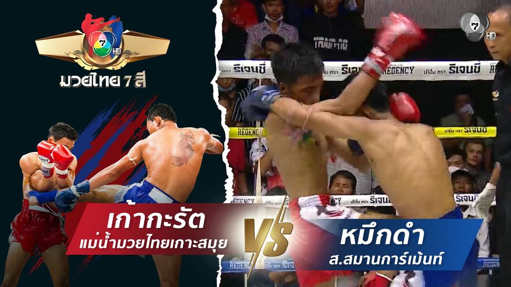 มวยไทย7สี 4 ม.ค.69 เวน่อม ลัคกี้บันเทิง vs ขุนพลเอิร์ธ ส.สมหมาย