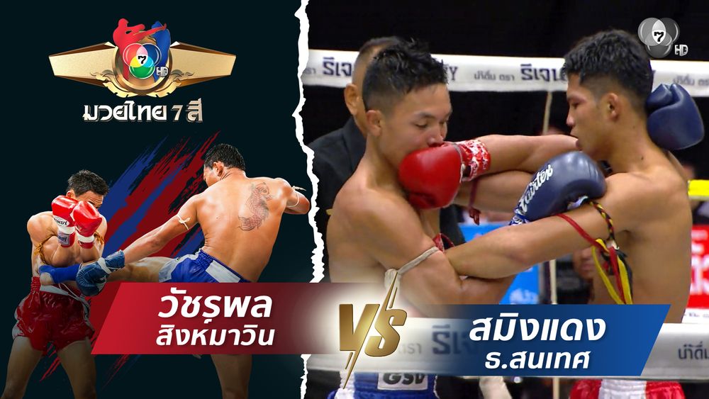 มวยไทย7สี 19 ต.ค.68 วุฒิไกร ว.จักรวุฒิ vs ยอดขุนศึก ศิษย์แก้วประพล