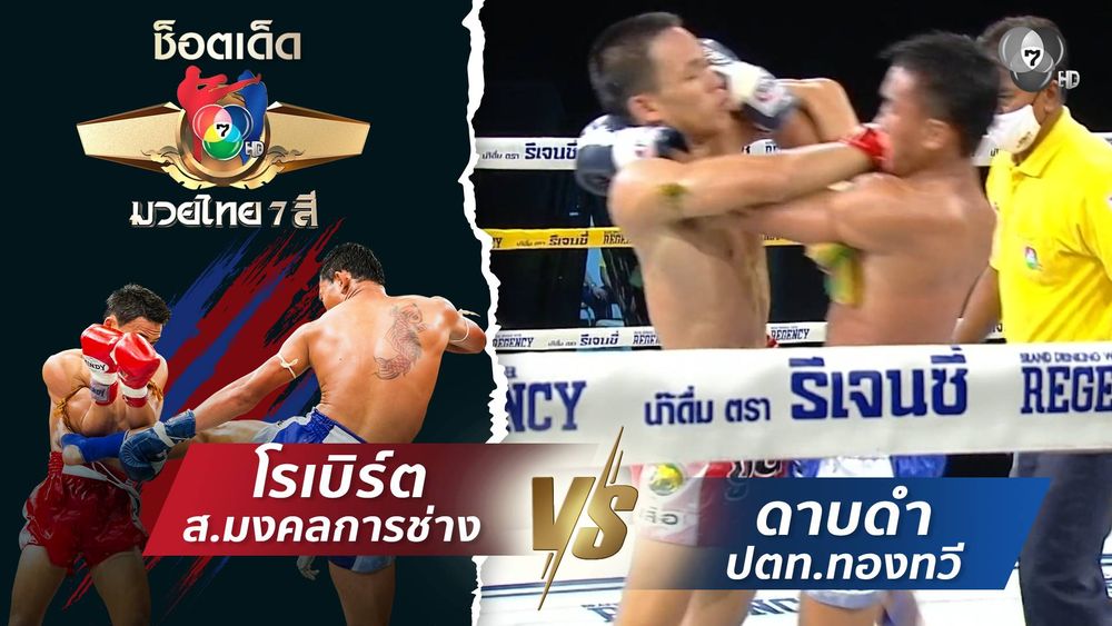 มวยไทย7สี 29 มิ.ย.68 อนันต์ชัย ลานนาวอเตอร์ไซด์ vs เพชรรุ่งโรจน์ โชติบางแสน