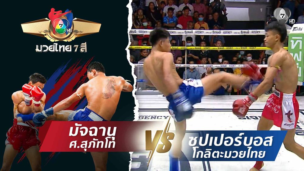 มวยไทย7สี 25 ม.ค.69 เมืองช้าง ส.เดชะพันธ์ vs หัสดี ตี๋น้อยคะชิน