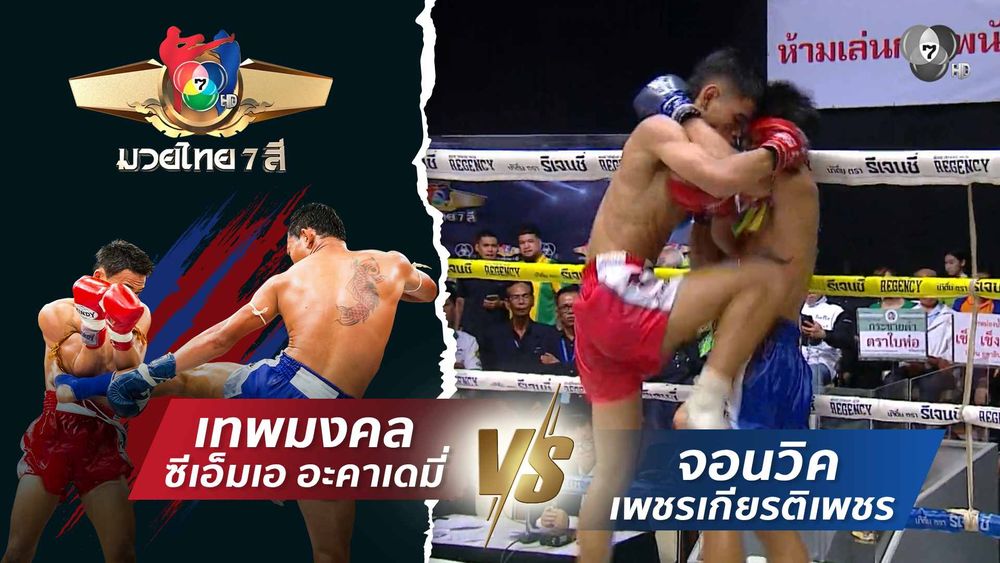 มวยไทย7สี 19 เม.ย.69 ยอดวันเผด็จ ส.โชคมีชัย vs จีรวัฒน์ ส.ราชภูมิ
