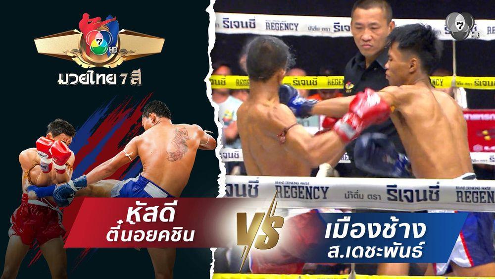 มวยไทย7สี 13 ก.ค.68 ก้องโนวา บางแสนไฟท์คลับ vs เพชรก้องฟ้า ว.เทคโนหลวงปู่สรวง