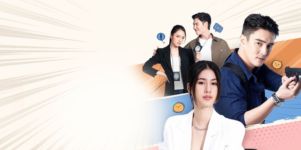 แผนลวงบ่วงมารยา