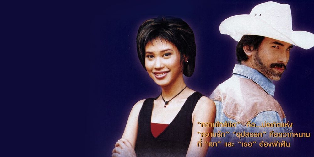 นารีลุยไฟ